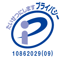 たいせつにしますプライバシー 10862029(01)