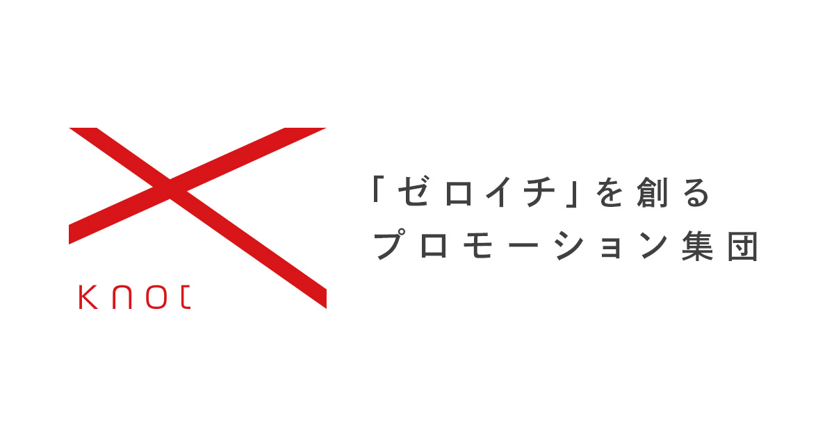 株式会社ノット ゼロイチ を創るプロモーション集団